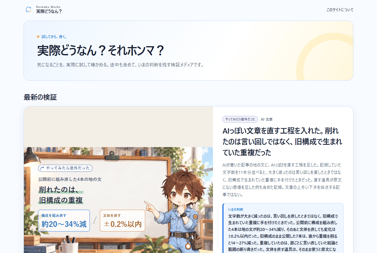 実際どうなん?それホンマ?のトップページ。最新の検証記事が並んでいる