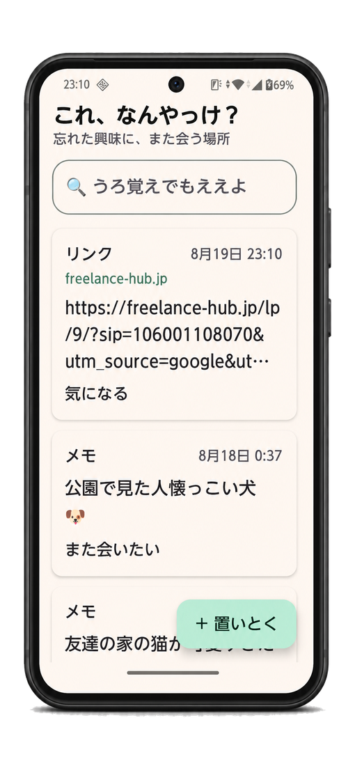 なんやっけ?の記録一覧画面